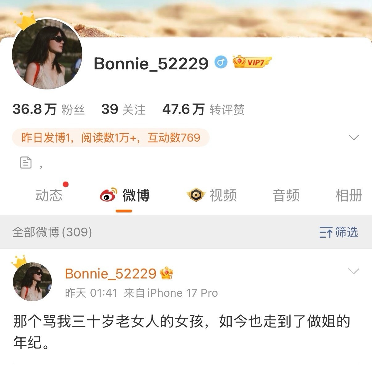 黄景瑜前妻发文感慨年龄变迁引热议