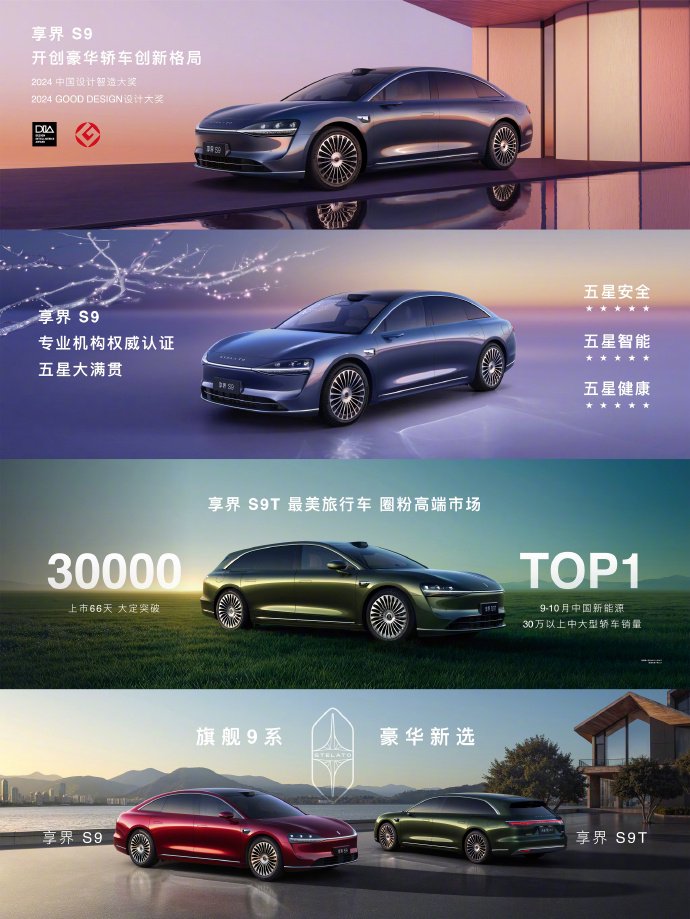 享界S9T上市66天大定突破3万台