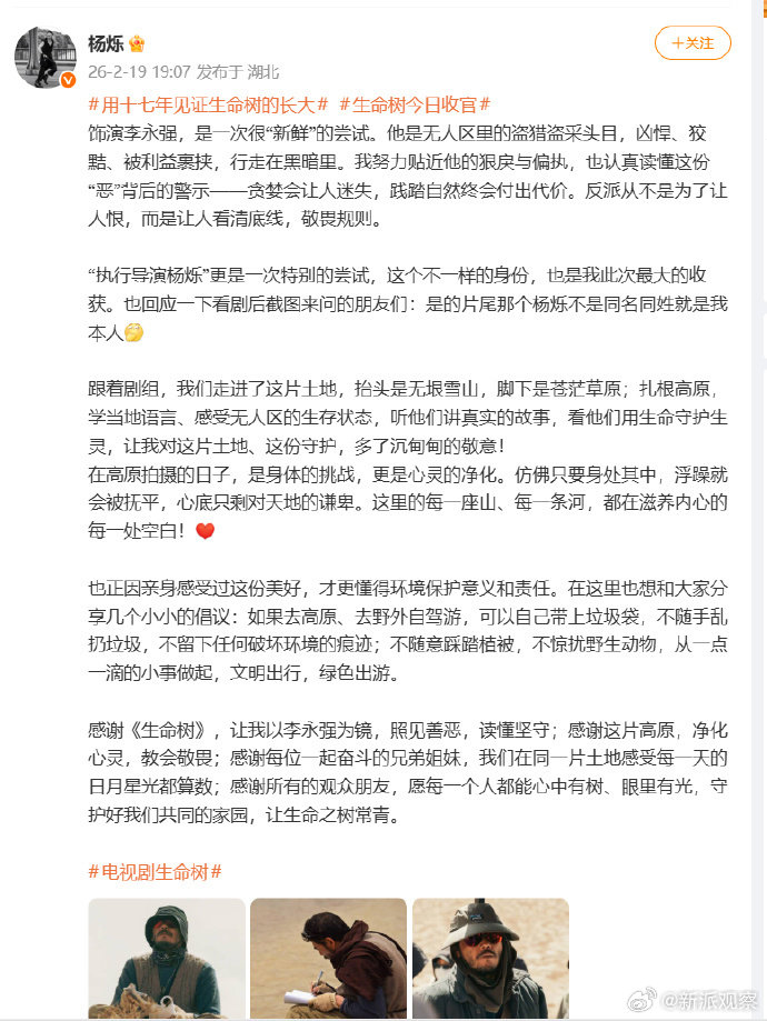 杨烁谈饰演盗猎头目李永强，呼吁敬畏自然守护高原