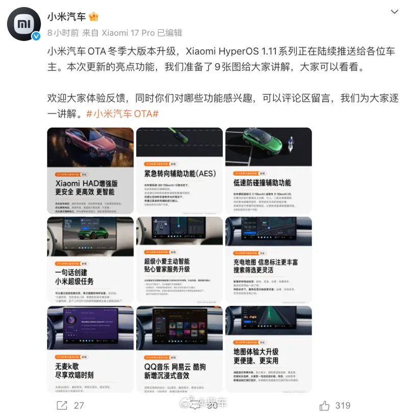 小米汽车推送Xiaomi HyperOS 1.11，新增紧急转向辅助等功能