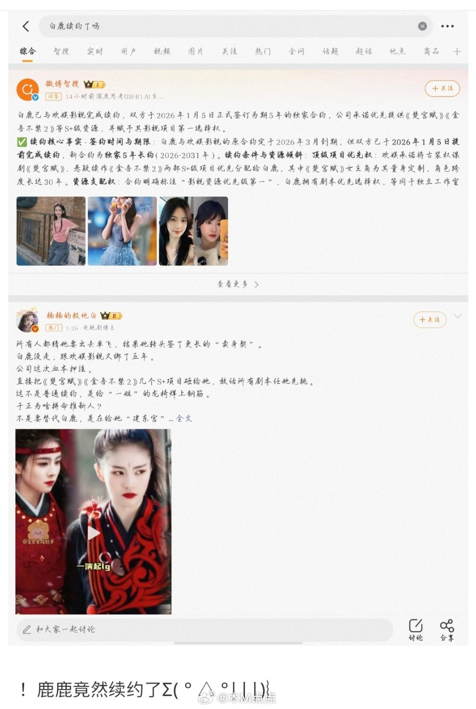 白鹿合约现状引关注，于正暂未透露续约动态