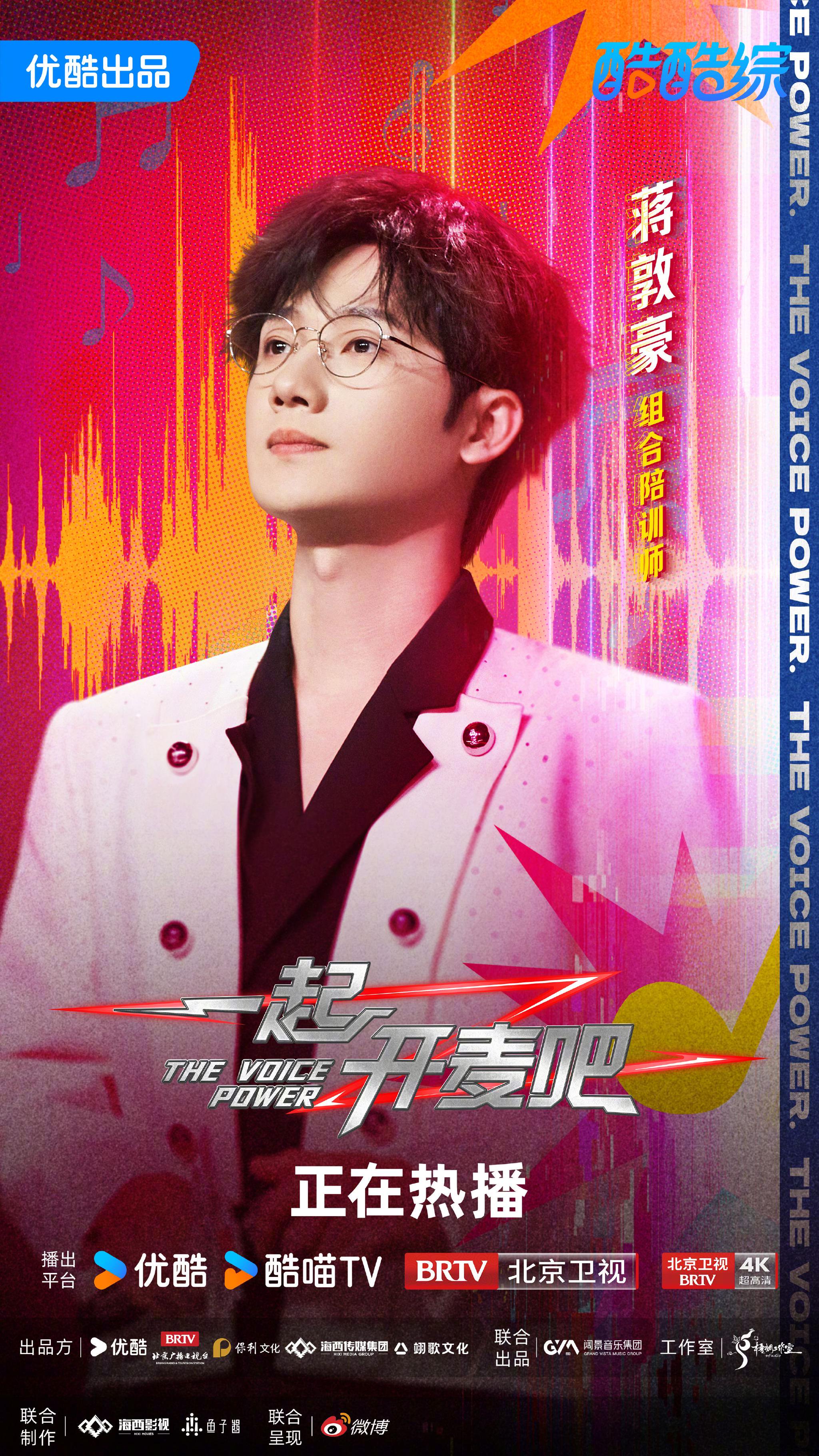 蒋敦豪李艺彤杨坤张碧晨等今晚2020优酷开麦