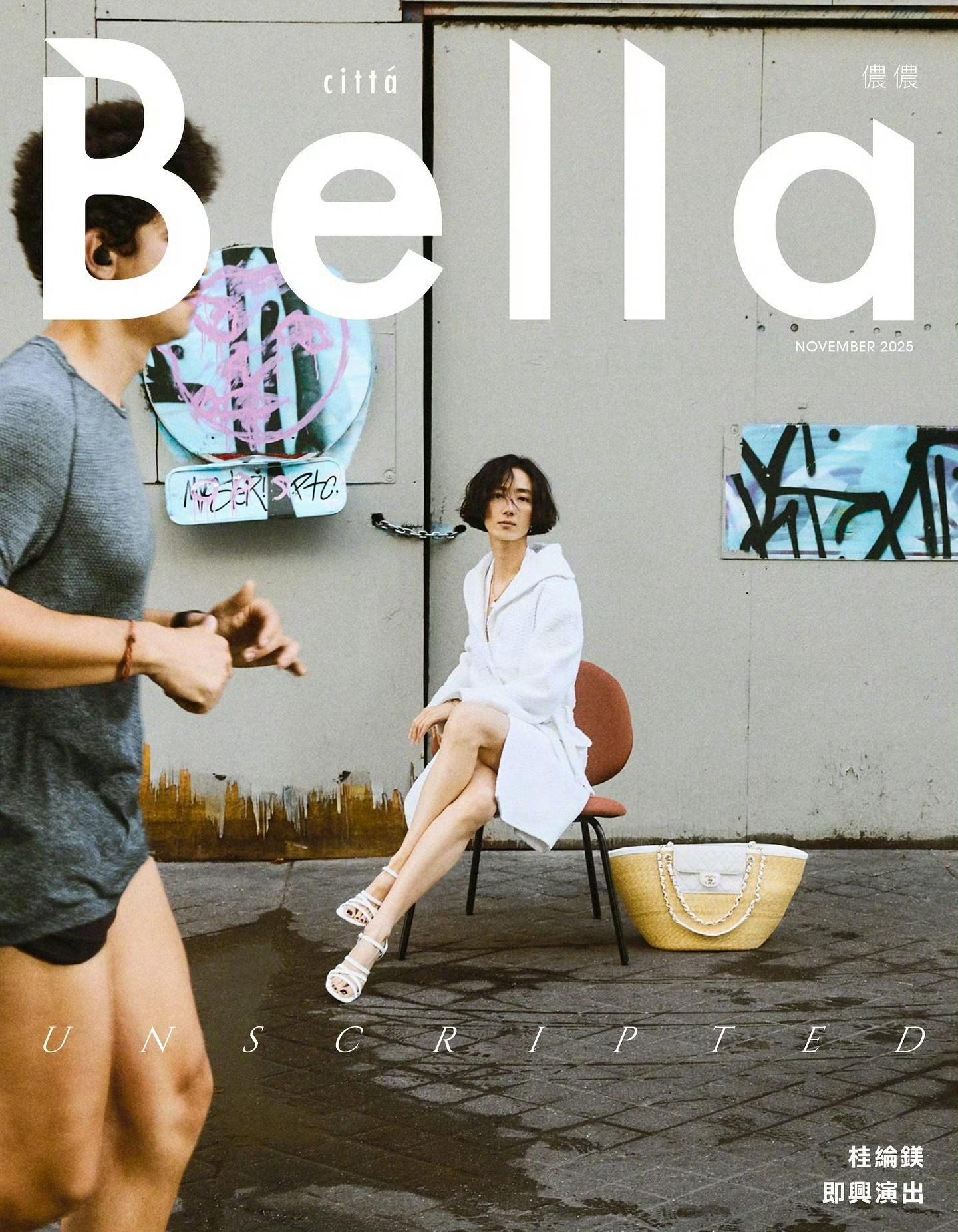 桂纶镁登Bella儂儂十一月封面，化身香奈儿女郎演绎巴黎时装周