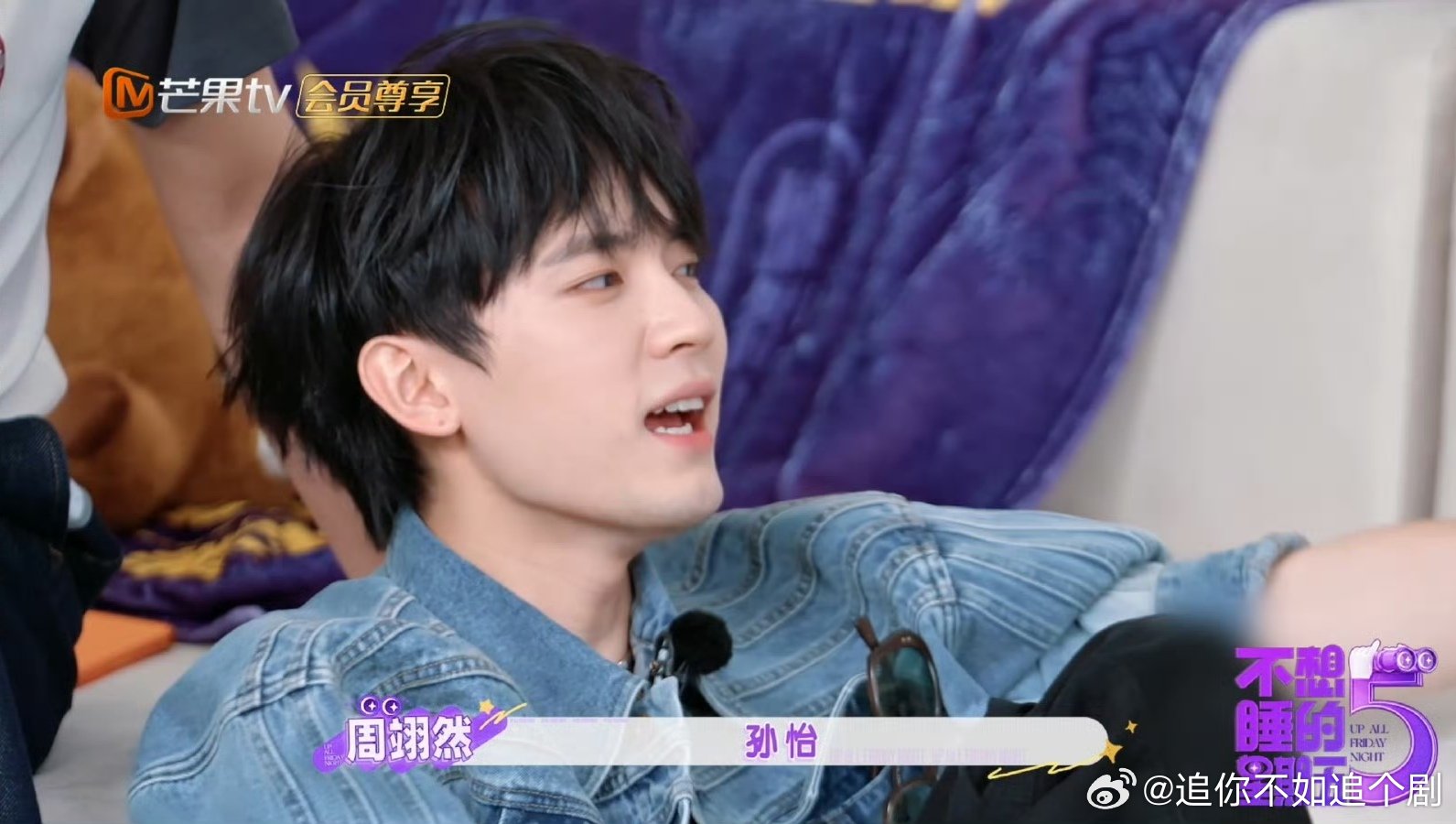 周翊然一句你衣服沾粉底，游戏环节变喜剧现场