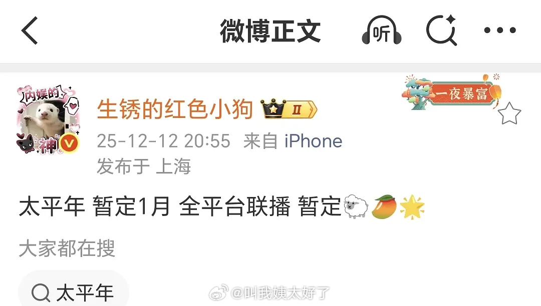 白宇周雨彤新剧《太平年》一月全平台联播