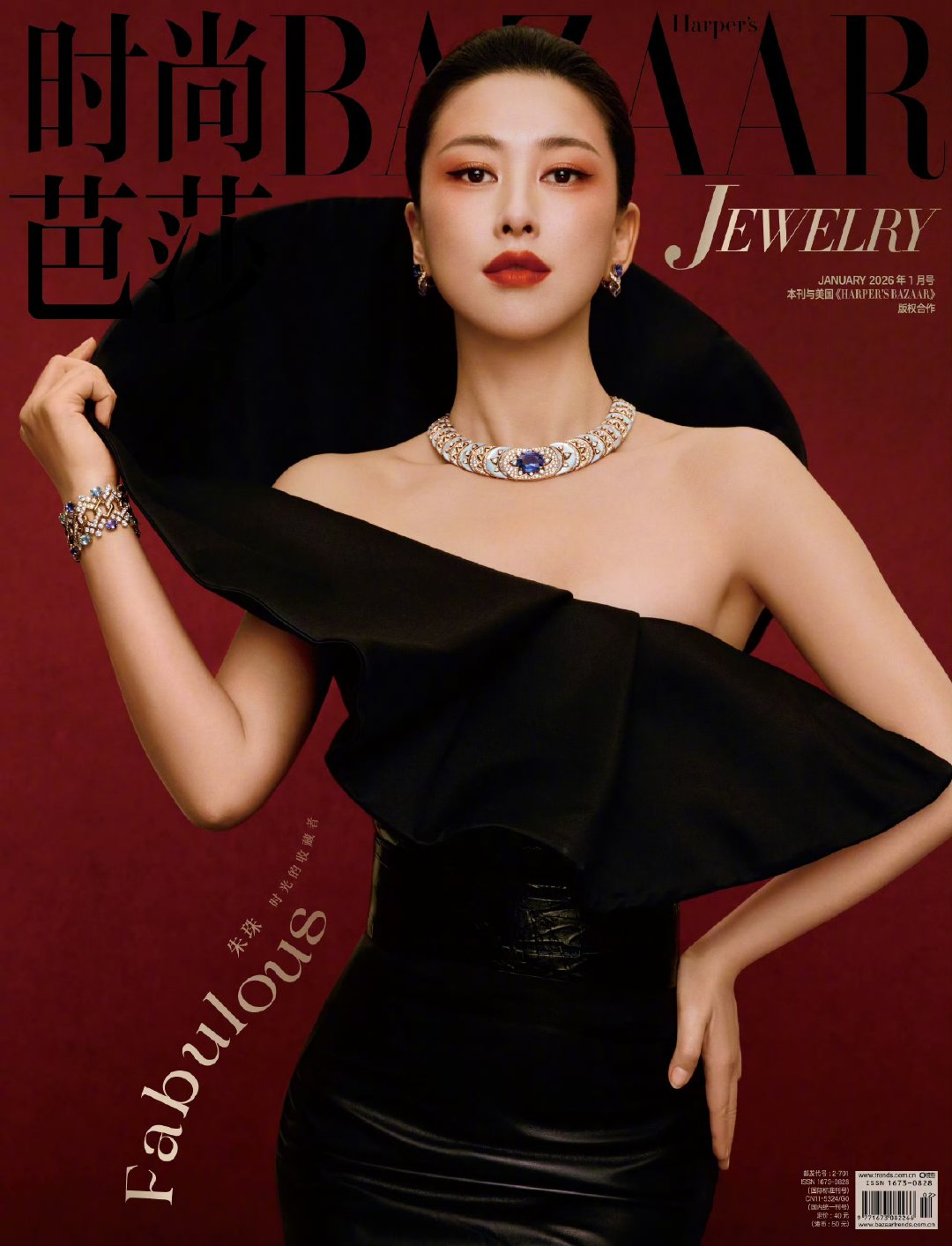 朱珠登开年封面亮相一月刊