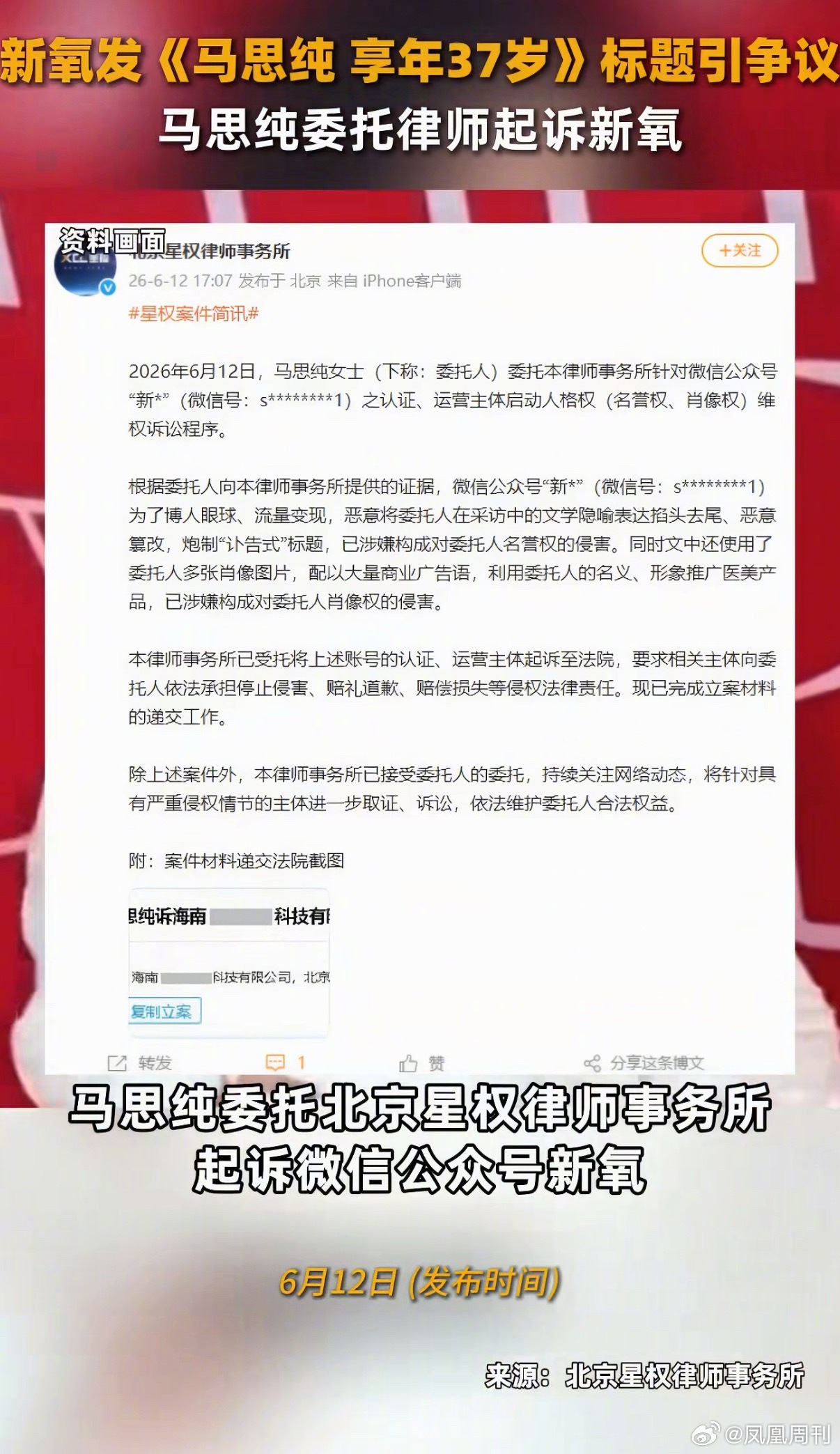马思纯起诉新氧公众号篡改采访内容、滥用肖像