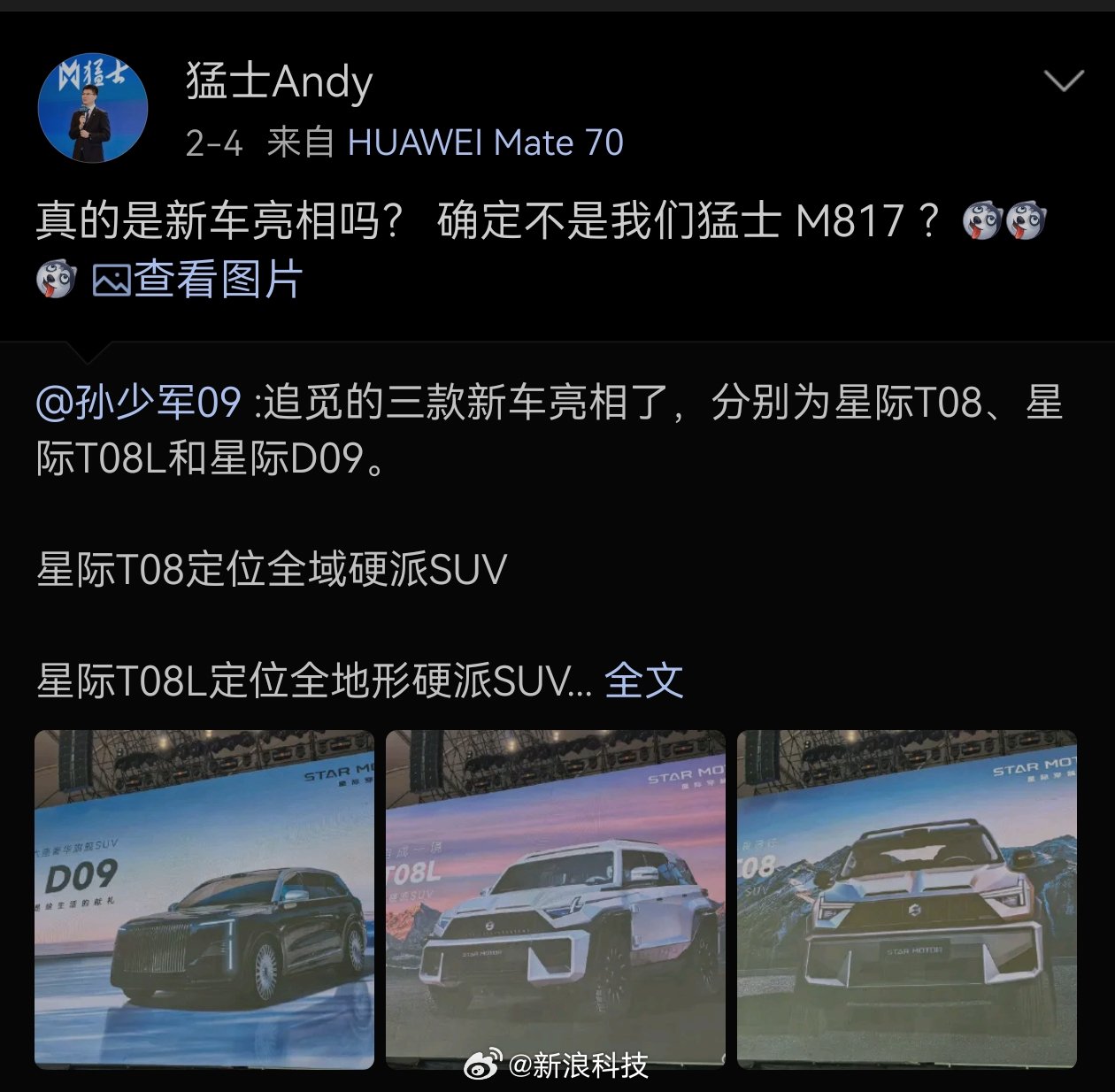 追觅新车发布遭猛士高管质疑抄袭，东风发声力挺