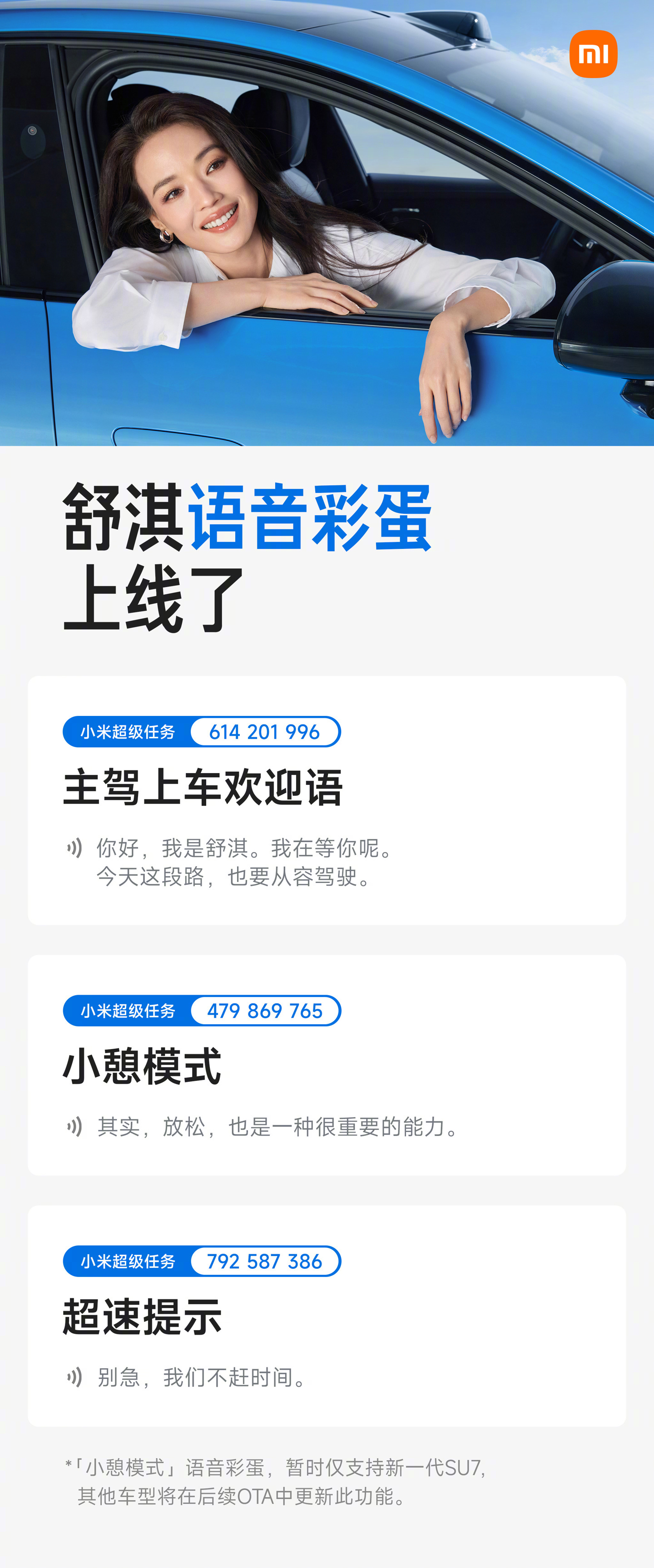 小米SU7双代言人语音彩蛋上线，64城同步开启交付