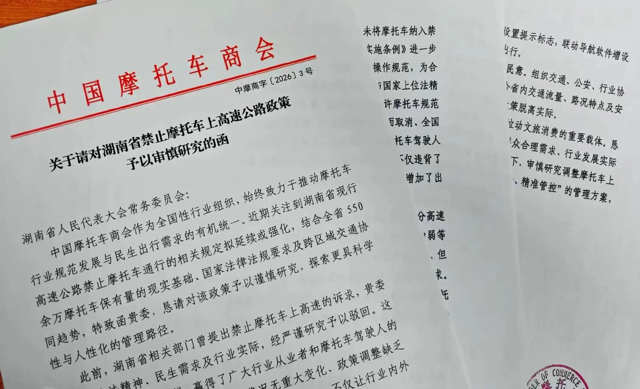 湖南拟禁摩托上高速遭商会发函劝阻，商会称与上位法衔接不畅