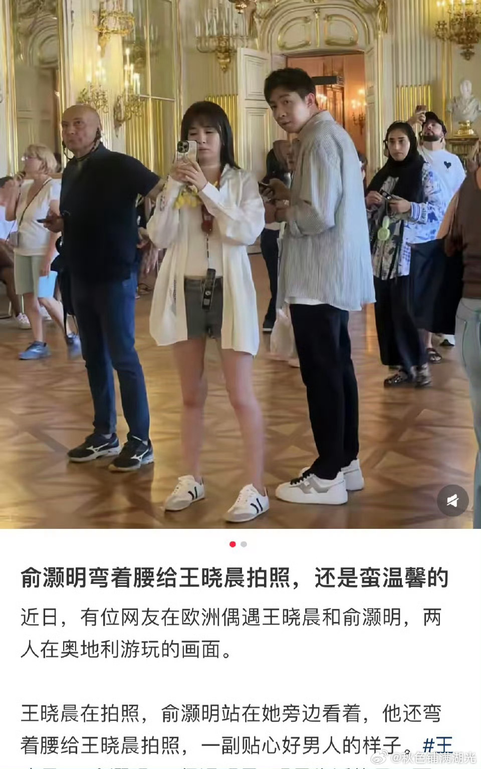 俞灏明王晓晨婚讯后奥地利首同框