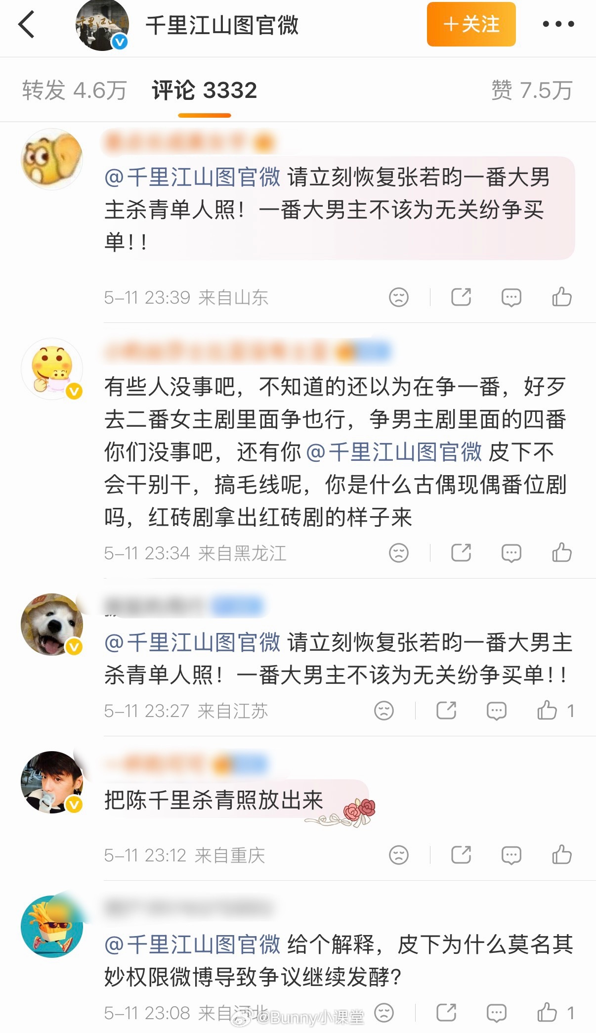 李兰迪关晓彤番位不变引争议，张若昀粉丝要求恢复原博