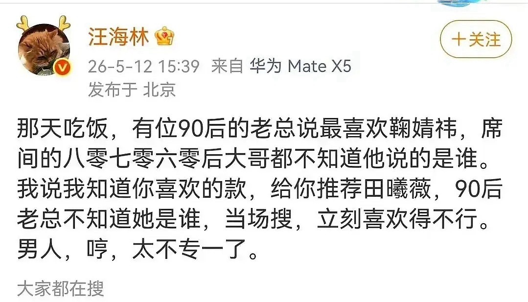 汪海林谈酒桌老总议论鞠婧祎田曦薇