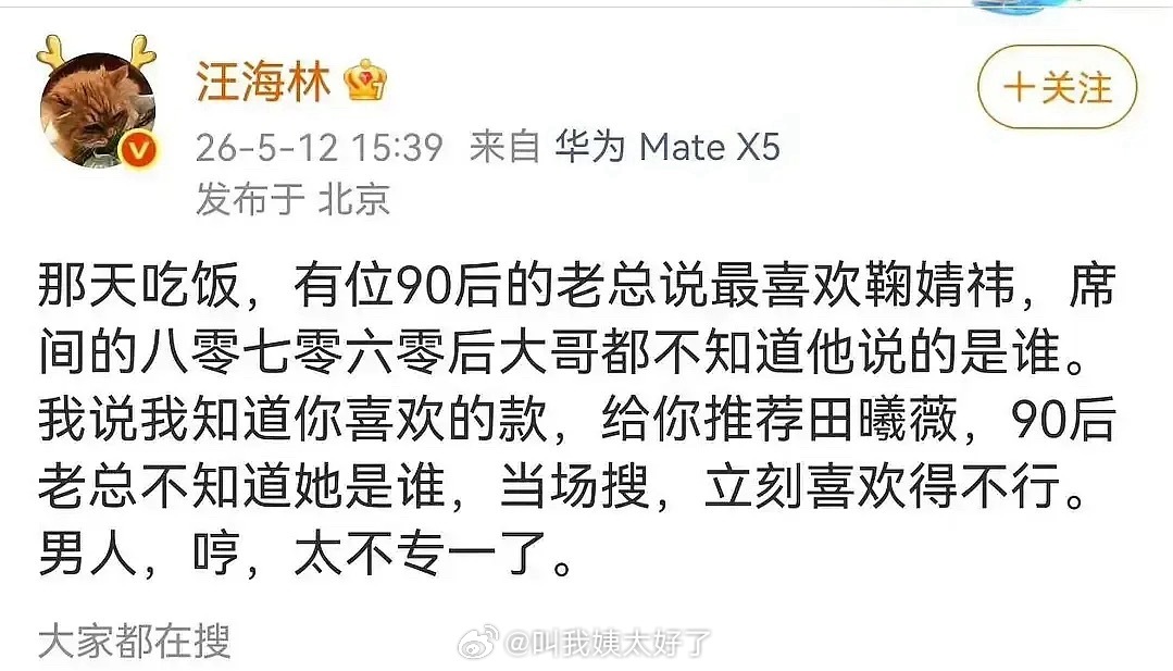 汪海林微博谈鞠婧祎田曦薇酒桌言论引关注