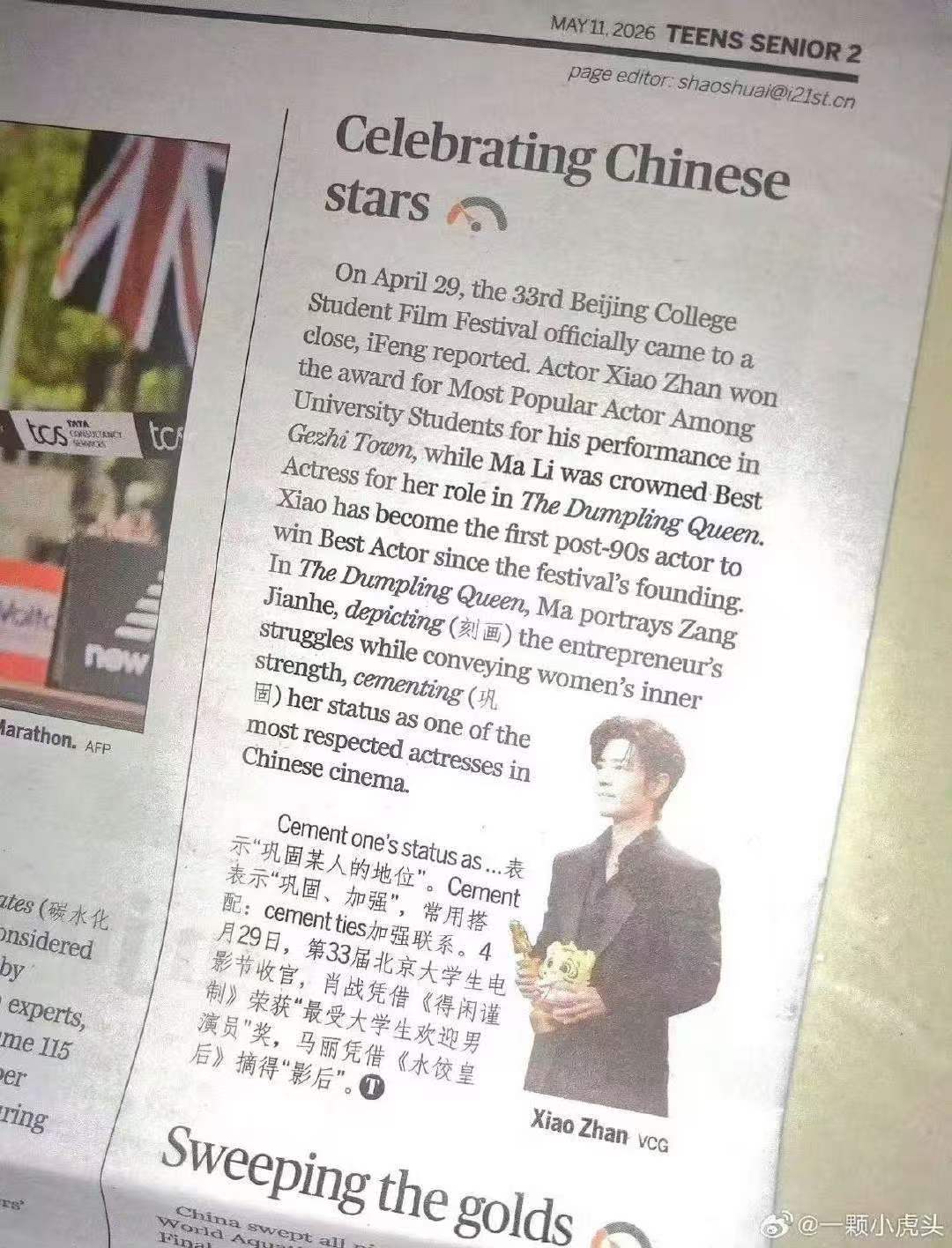 肖战大学生电影节获奖登英语周报