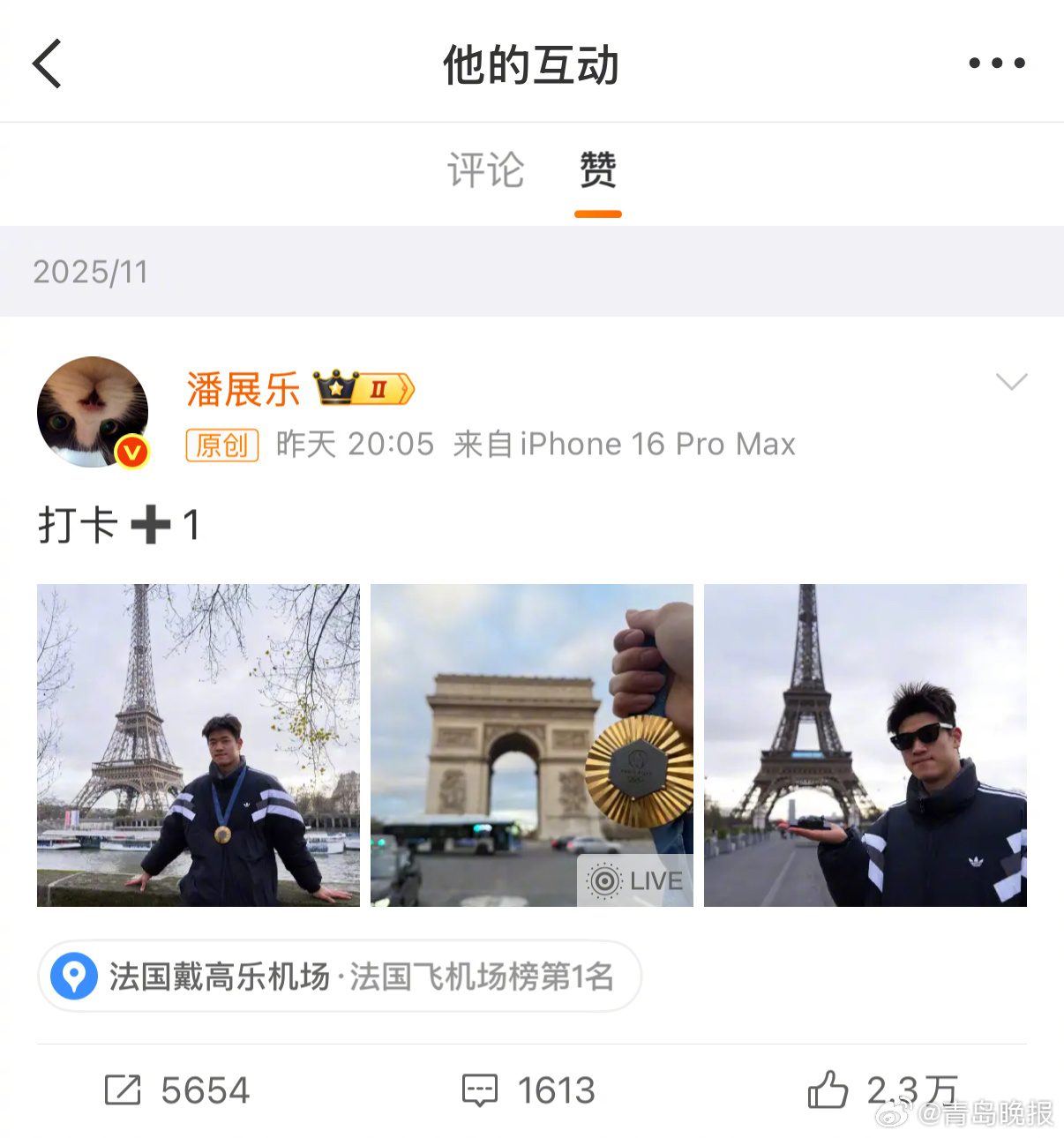 樊振东点赞潘展乐巴黎奥运金牌打卡照