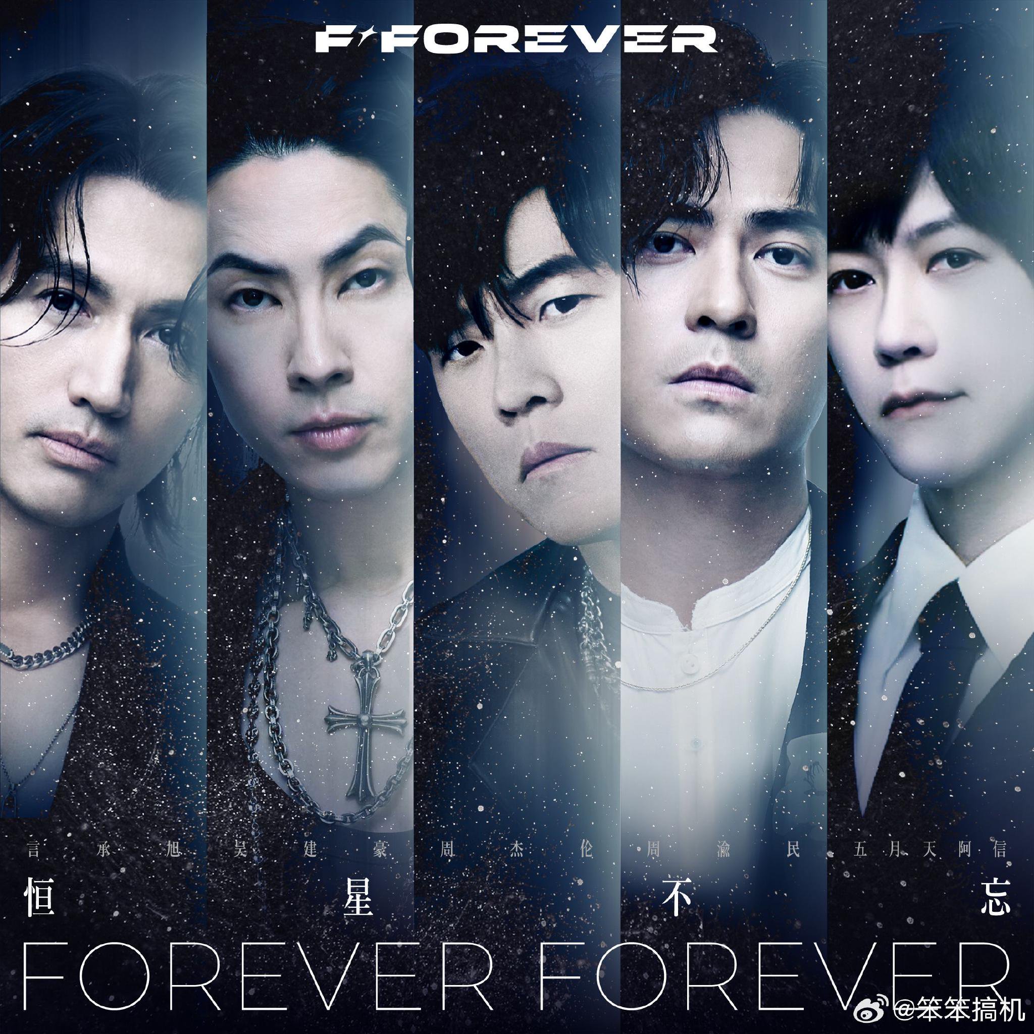 周杰伦阿信言承旭吴建豪周渝民同框朱孝天喊话喂花生