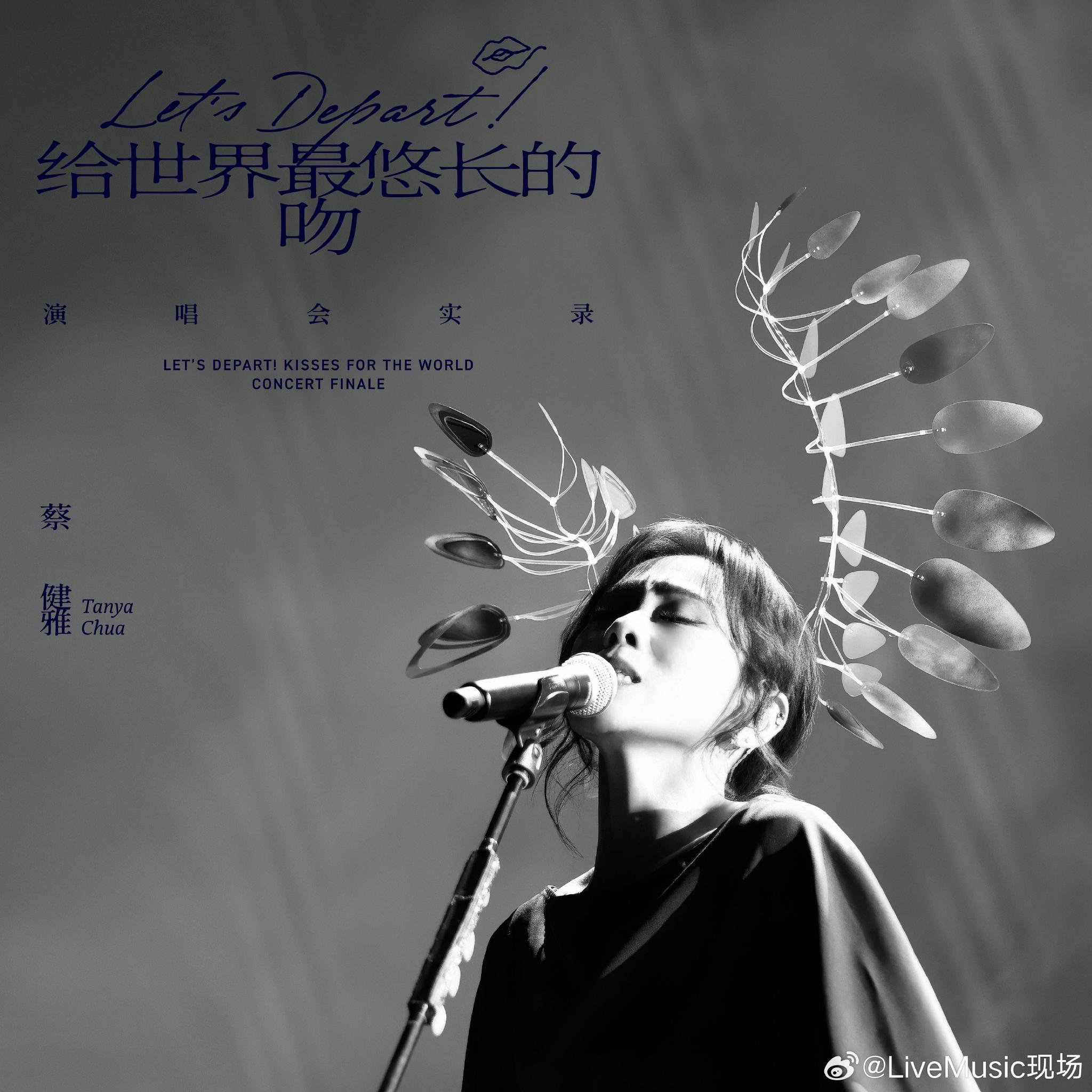 蔡健雅1月28日发行首张演唱会实录专辑，27首Live全球上线