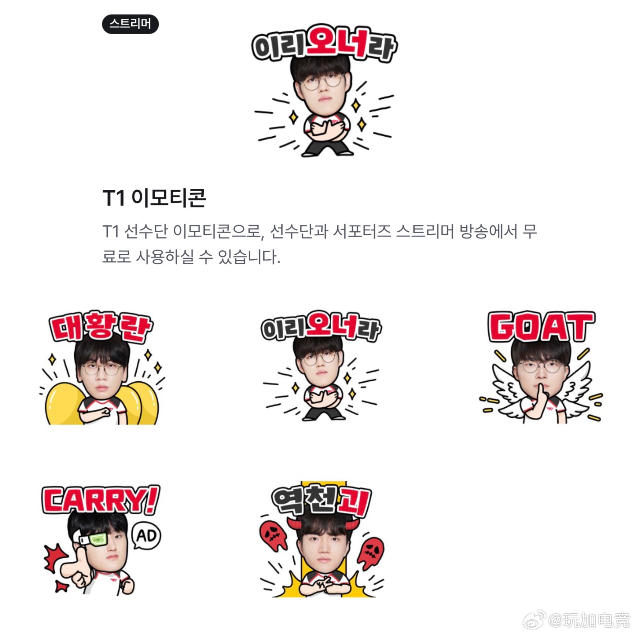 T1战队发布2026LCK赛季表情包