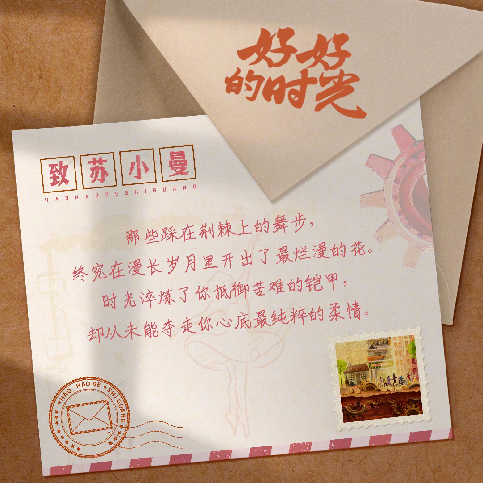 梅婷田雨陈昊宇主演好好的时光会员收官