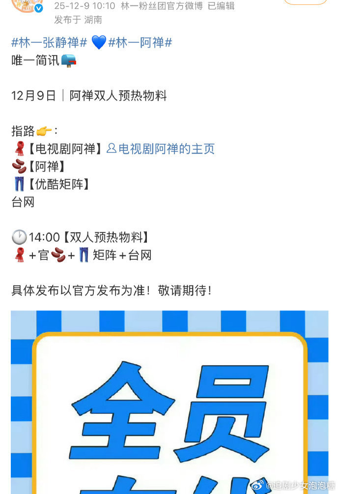 林一艾米新剧《阿禅》官宣