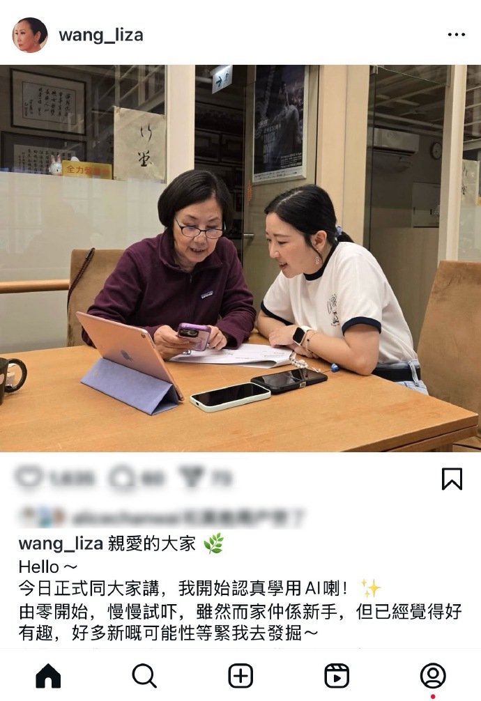 汪明荃晒照学习AI技术