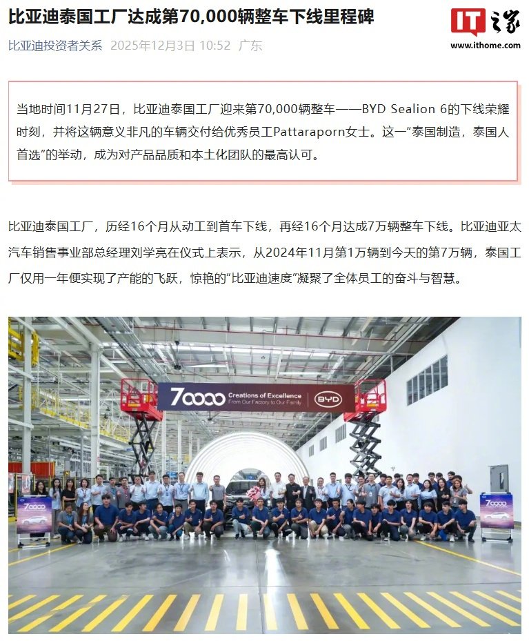 比亚迪泰国工厂第7万辆整车下线