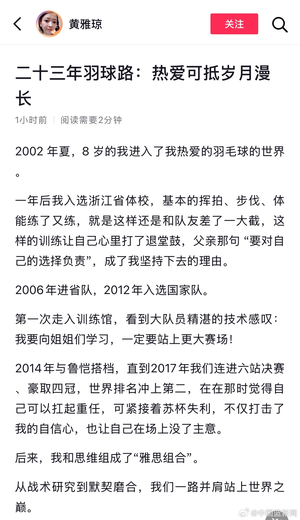 黄雅琼发文回顾二十三年羽球路，与搭档夺45冠终圆奥运梦