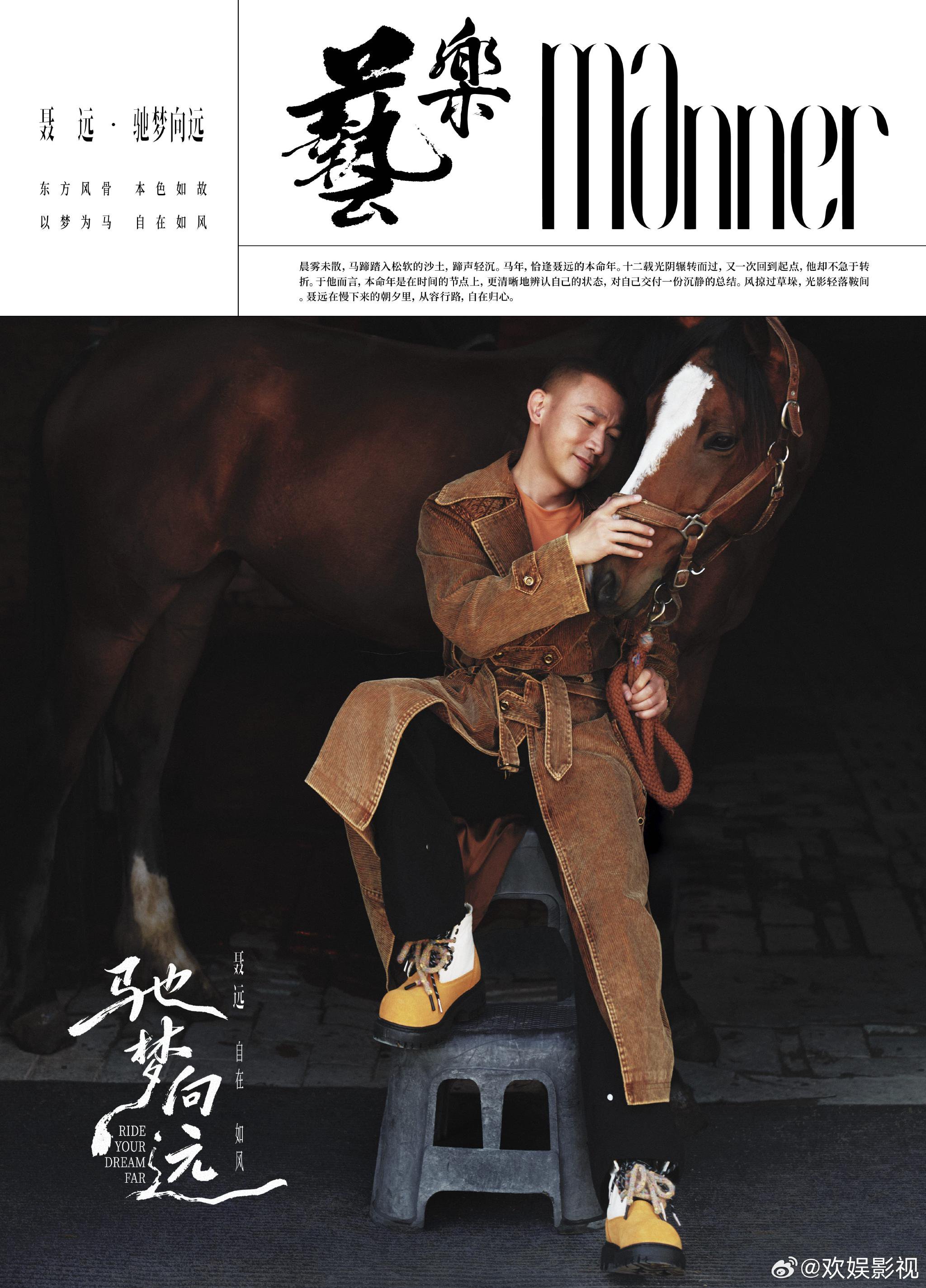 聂远五月刊封面大片释出