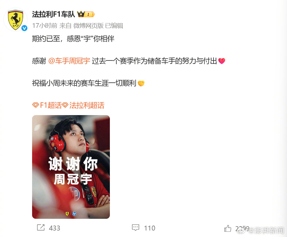 周冠宇结束法拉利储备车手身份，新赛季去向引关注