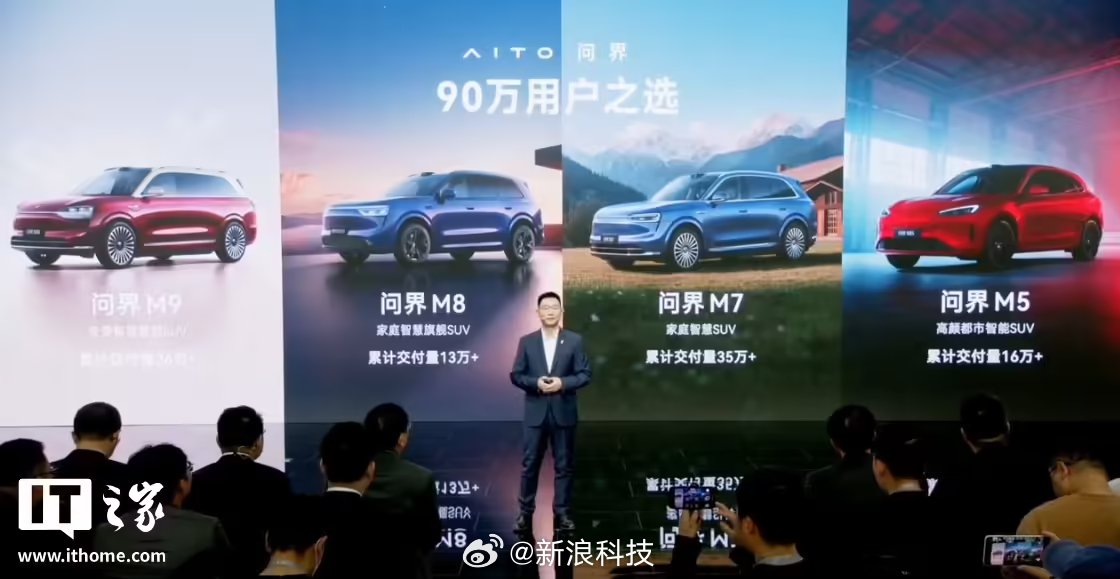 问界系列累计交付破90万辆，M9交付超26万辆