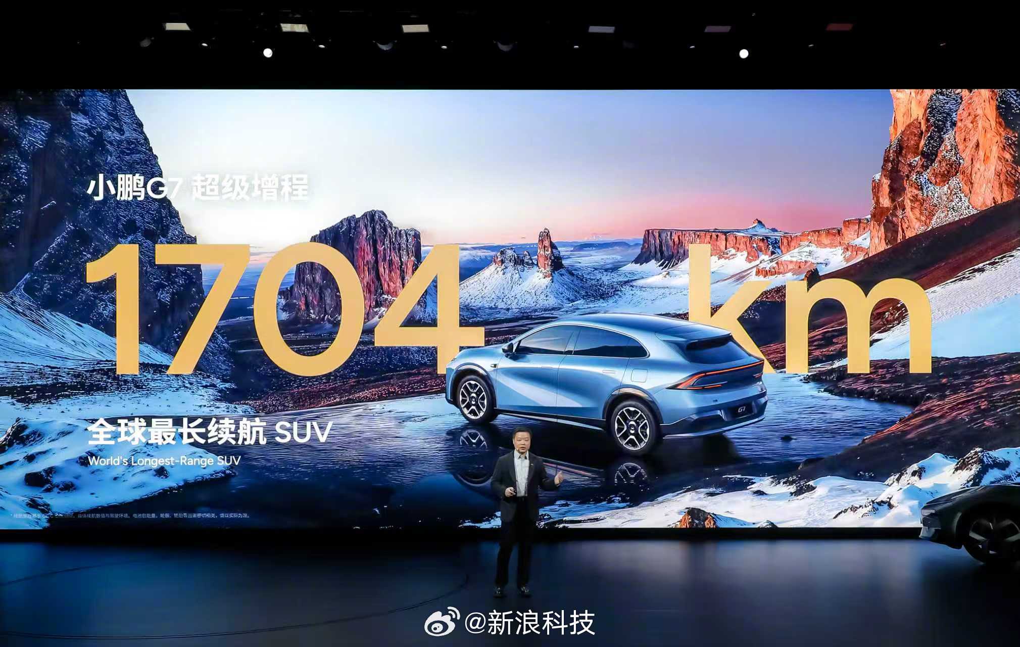小鹏G7超级增程发布，CLTC综合续航1704km