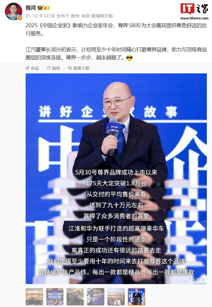 江淮汽车董事长项兴初称将用十年打磨尊界品牌，S800均价达90万元