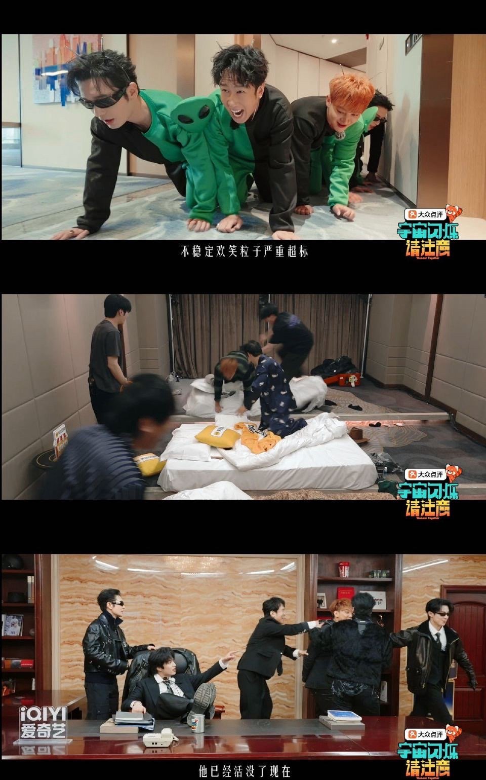 刘耀文黄子韬等艺人综艺放飞自我，连体衣爬行引热议