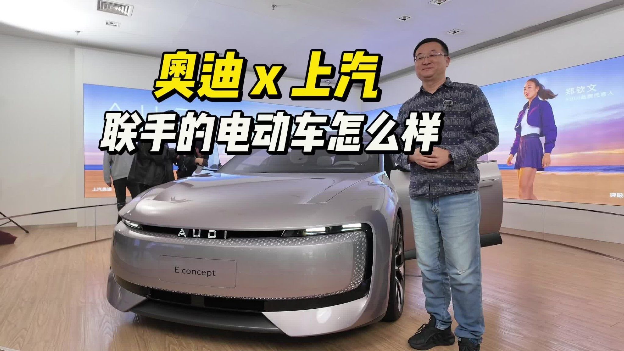 奥迪×上汽，中德联手打造的电动车是不是更合你口味？