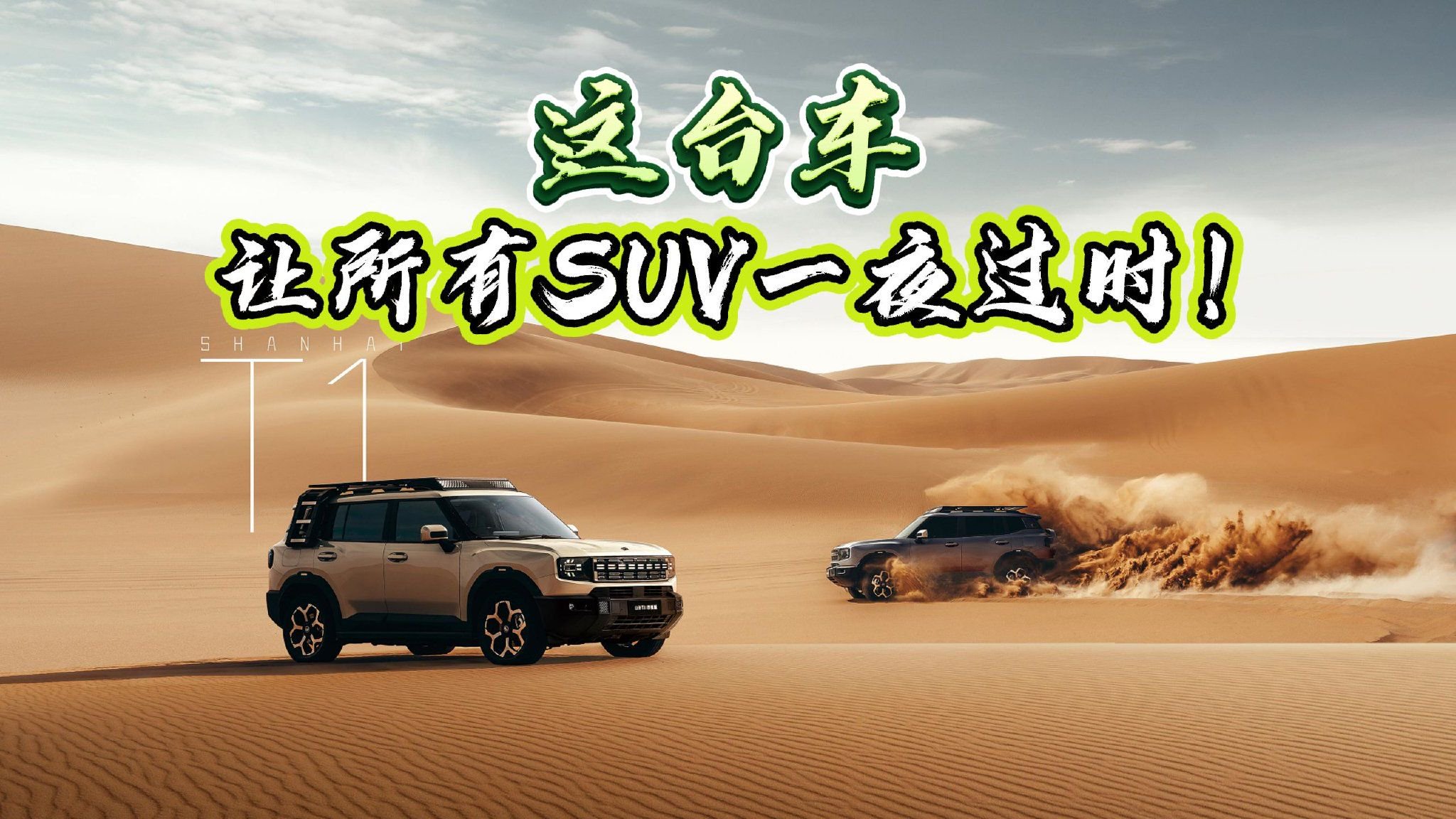 这台车，让所有SUV一夜过时！