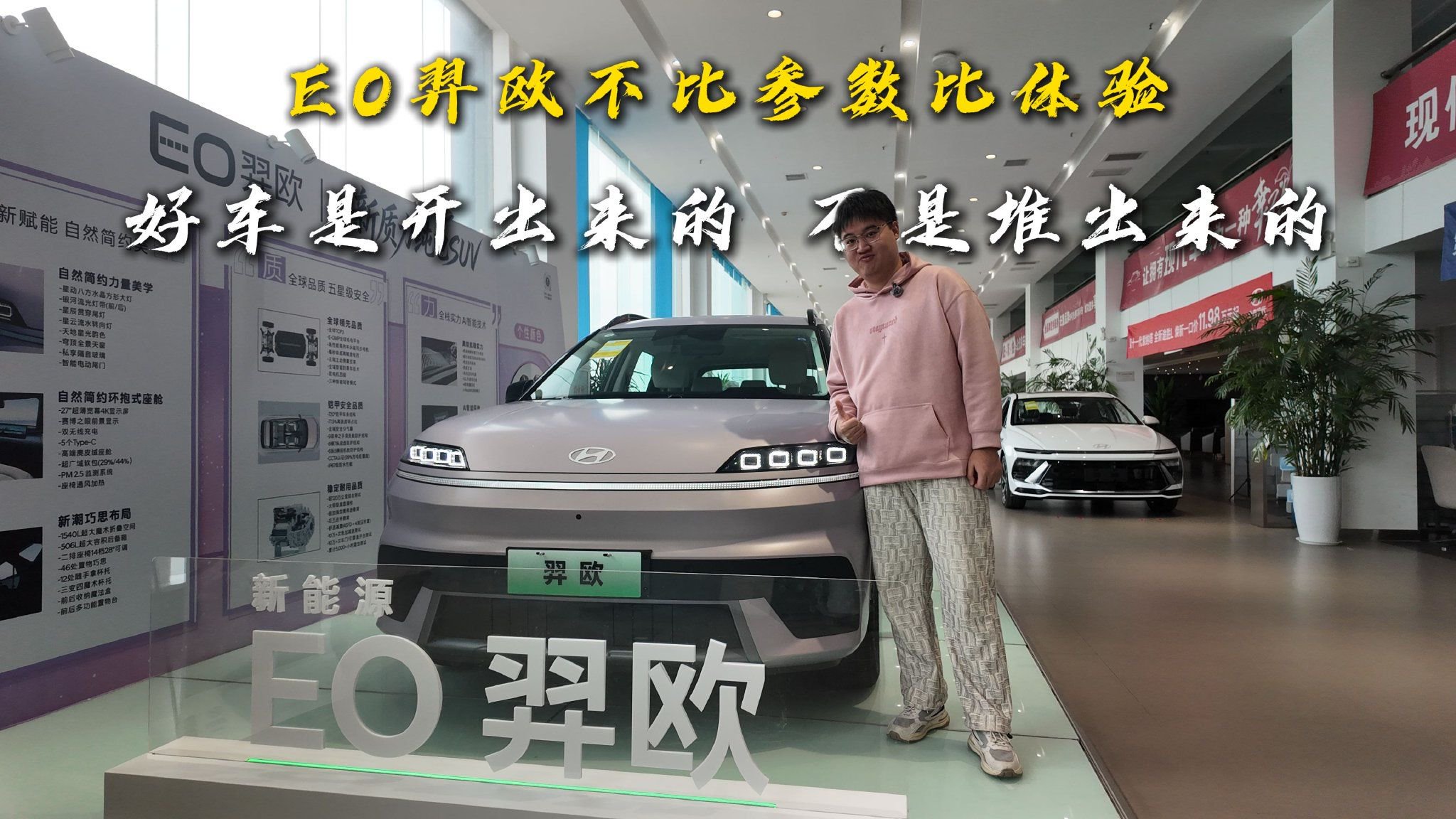 EO羿欧不比参数比体验，好车是开出来的，不是堆出来的