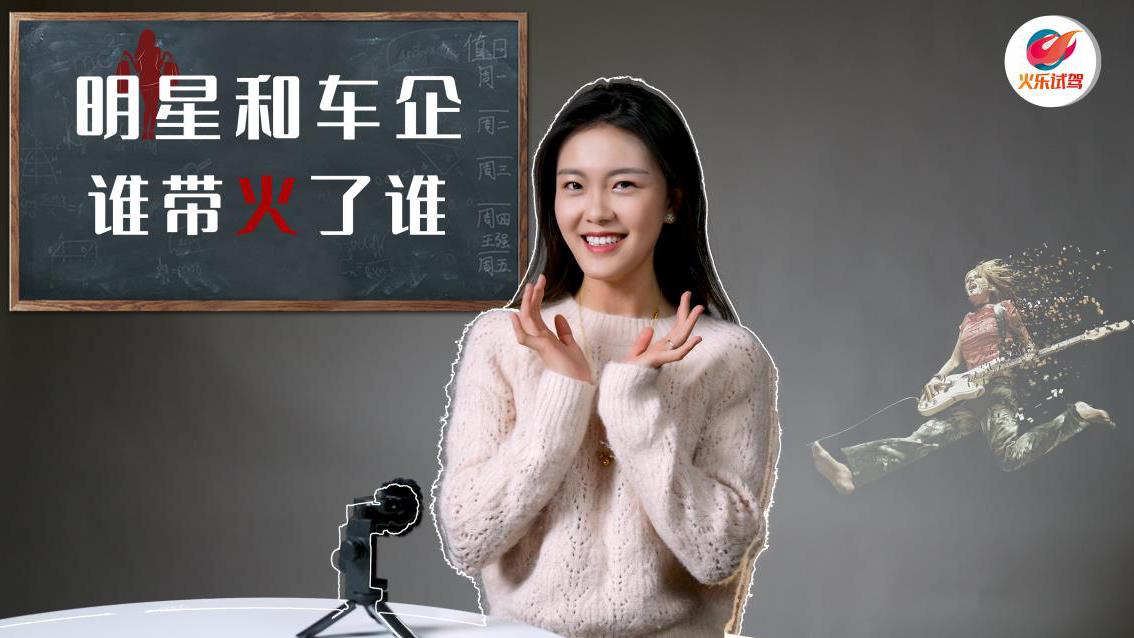 包包小讲堂丨沃尔沃和华晨宇，车企和明星谁带火了谁？