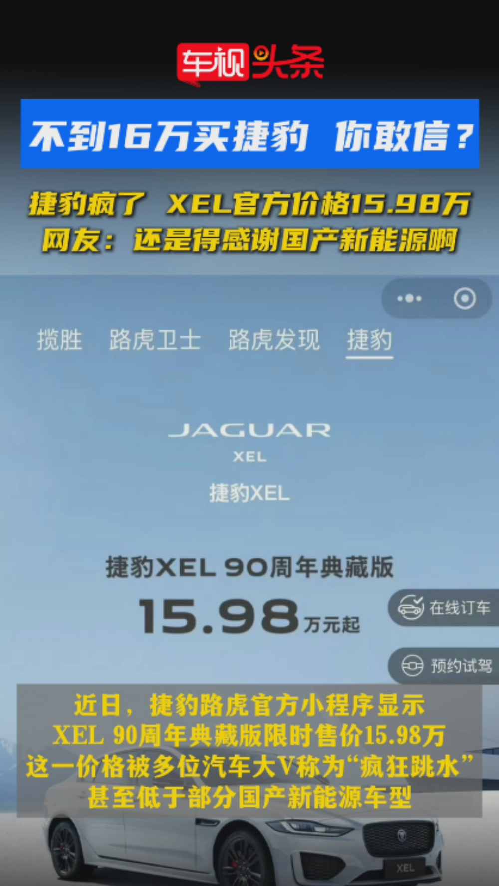 不到16万买捷豹！你敢信 捷豹疯了！捷豹XEL官方价格降至15.98万