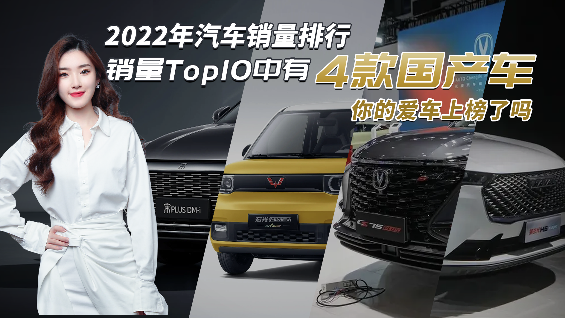 2022年汽车销量排行出炉：五菱宏光和比亚迪，销量远超特斯拉？