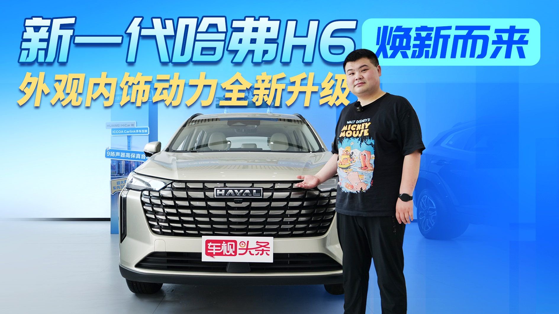 新一代哈弗H6实拍，外观内饰动力全面升级，要说性价比还得是它