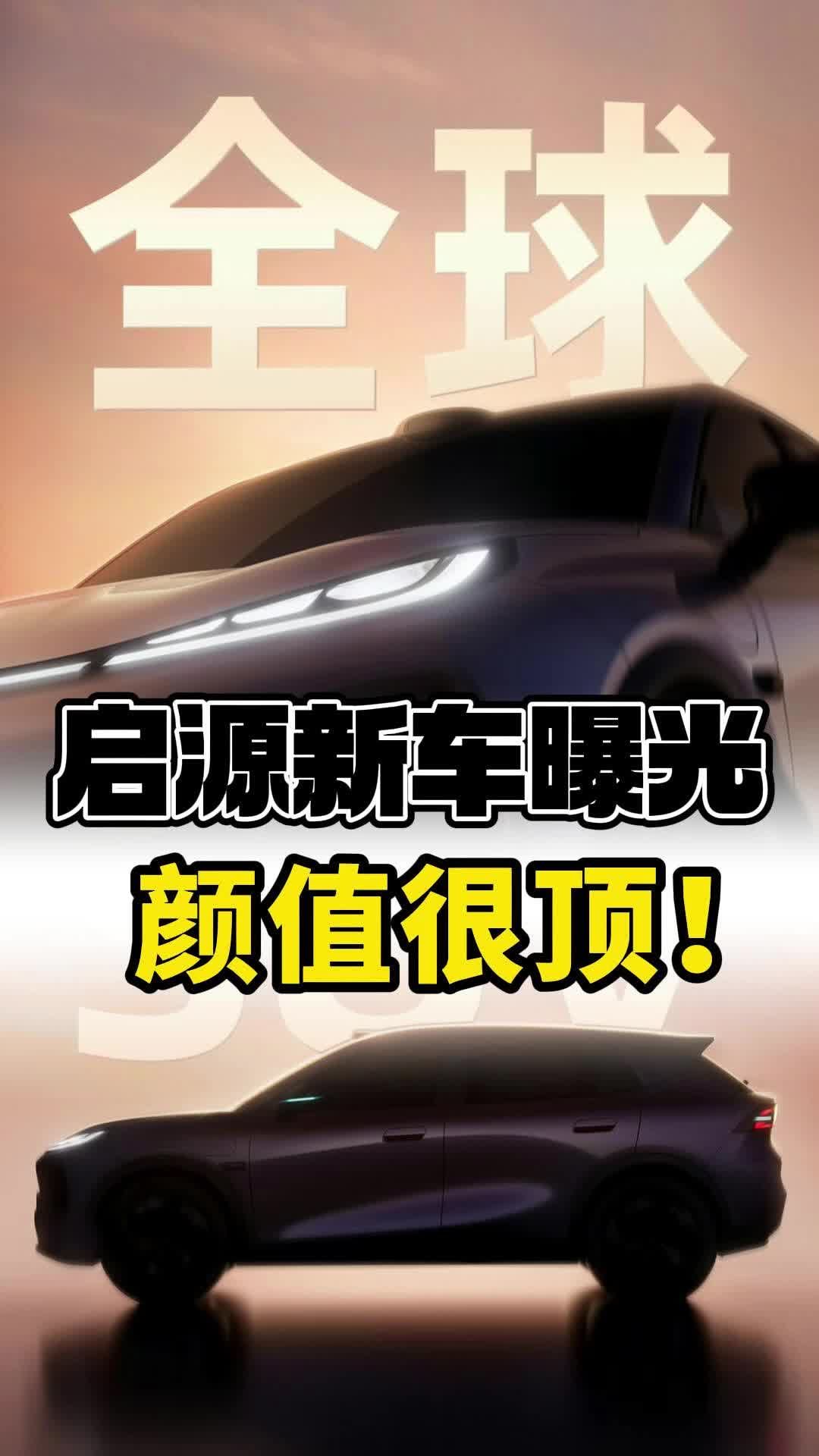 长安启源全新Q05发布：这颜值，比小米YU7还好看啊！