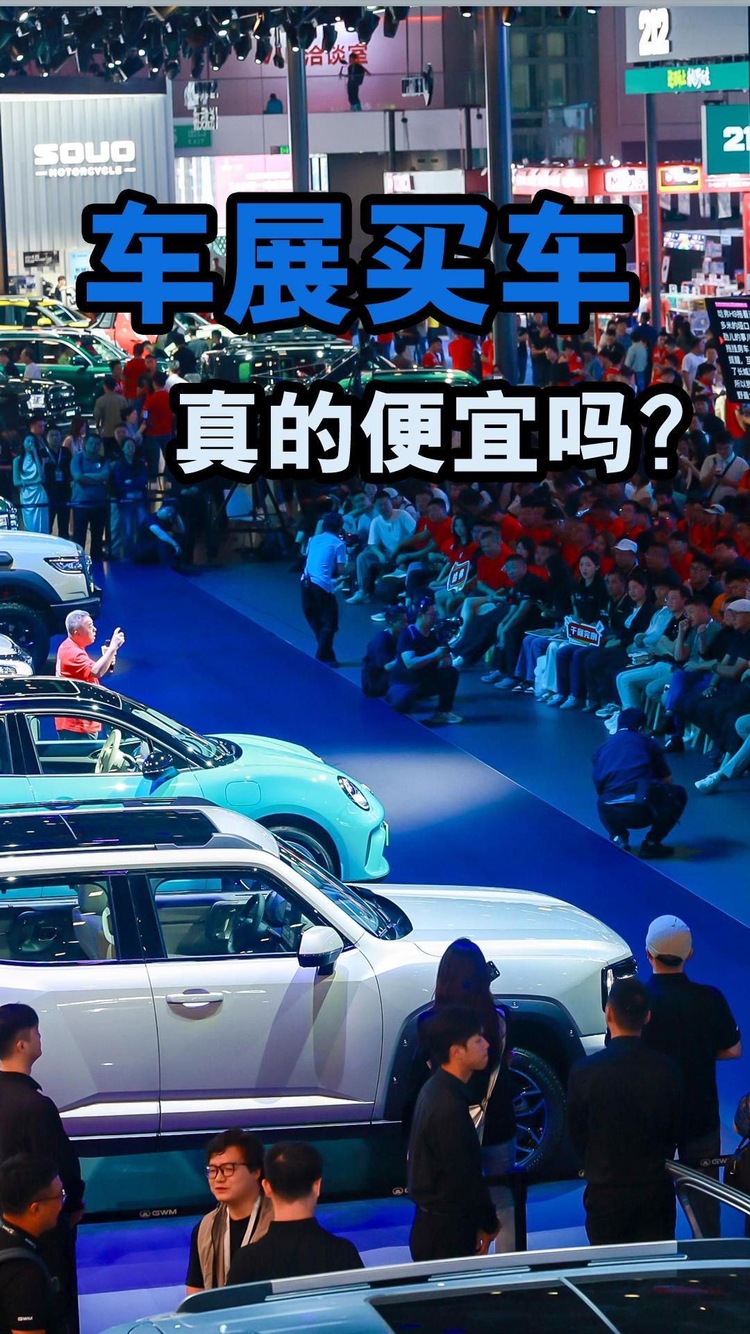 车展买车，真的便宜吗？