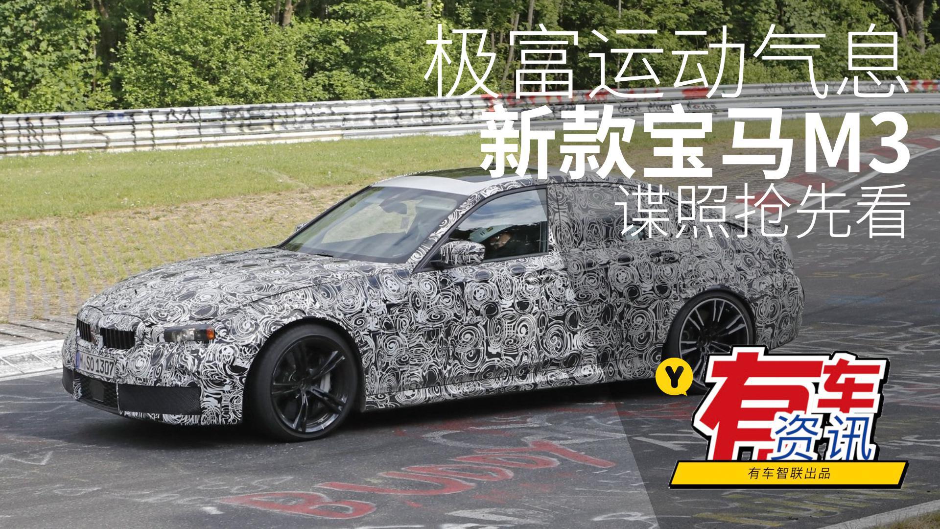 极富运动气息 新款宝马M3谍照抢先看