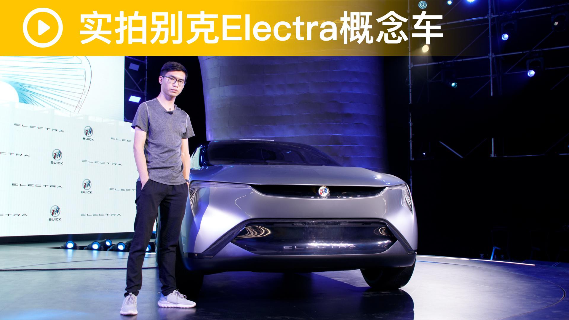 跨界GT 地球上移动的“太空舱”实拍别克Electra概念车