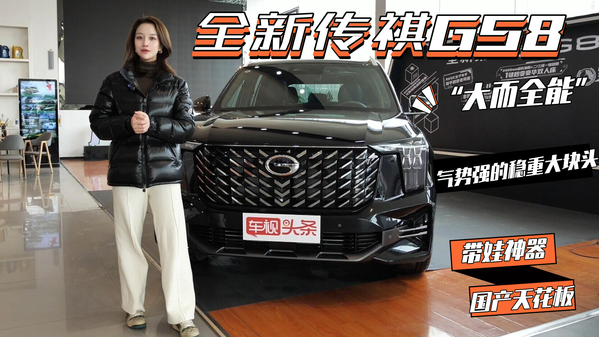 全新传祺GS8实拍，稳重大块头/大而全能，三胎奶爸“带娃神器”