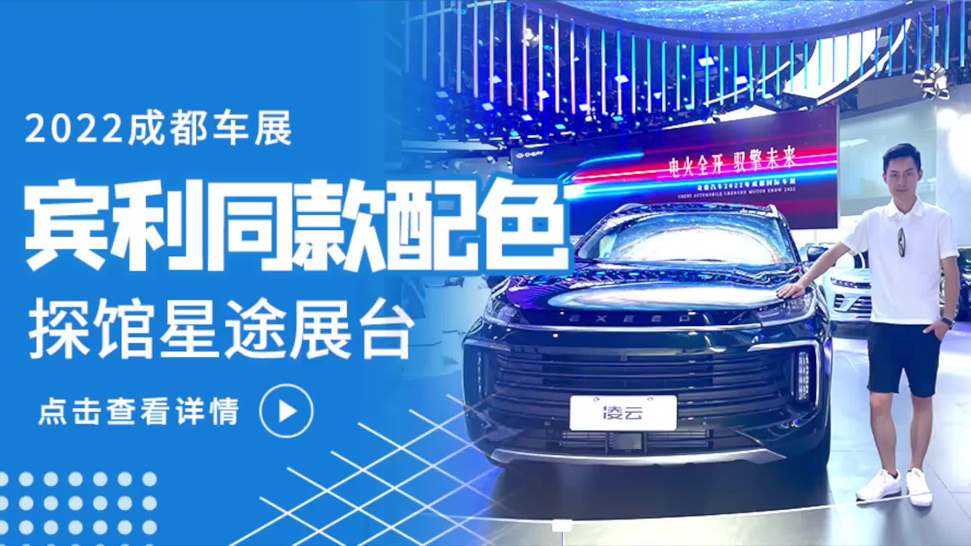 三台SUV齐上阵，星途展台花样多丨成都车展探馆