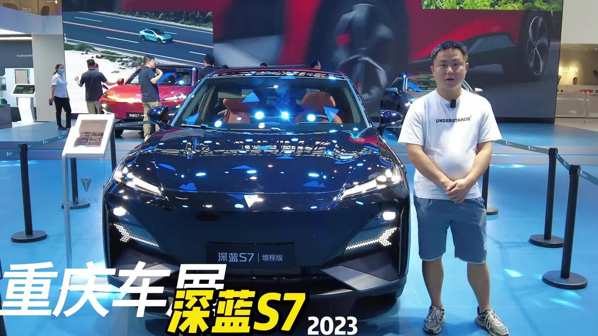 重庆车展探馆深蓝汽车，为何这么多人关注深蓝S7？