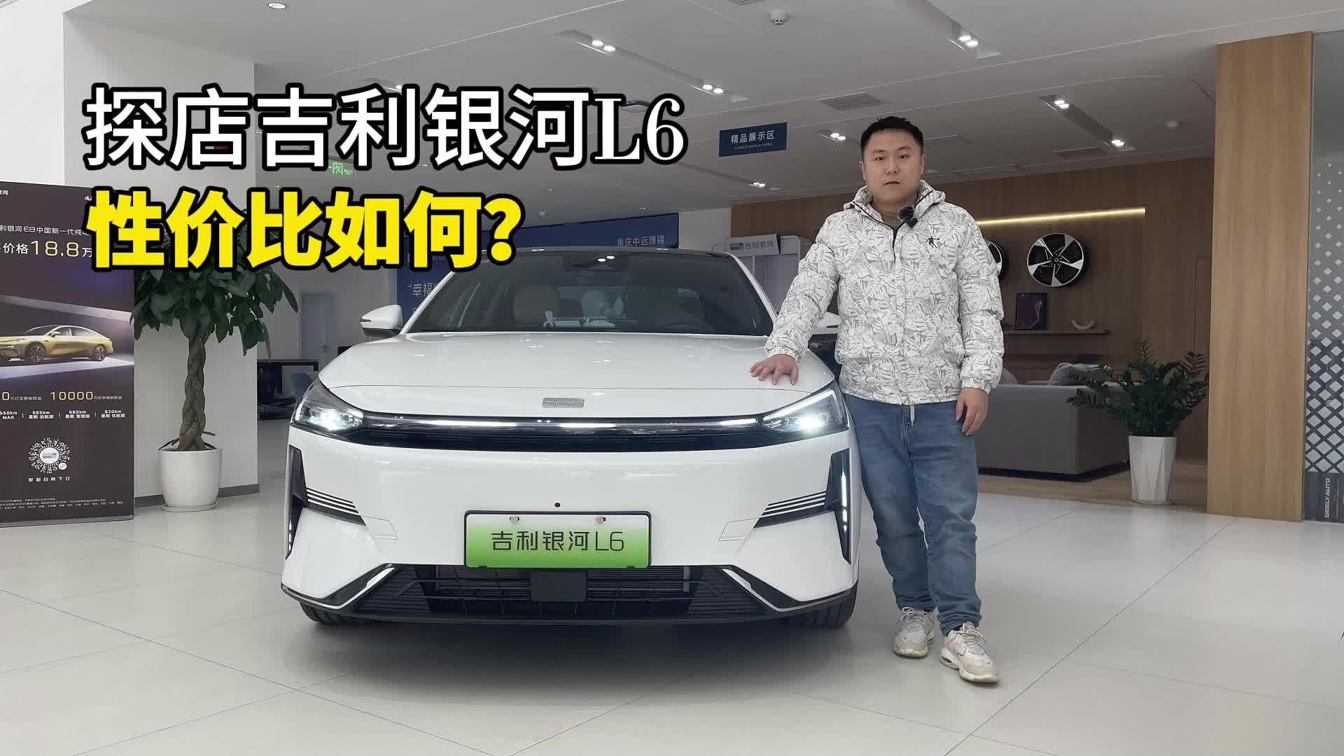 探店吉利银河L6，不卷价格卷体验，紧凑型家轿也能有高级感