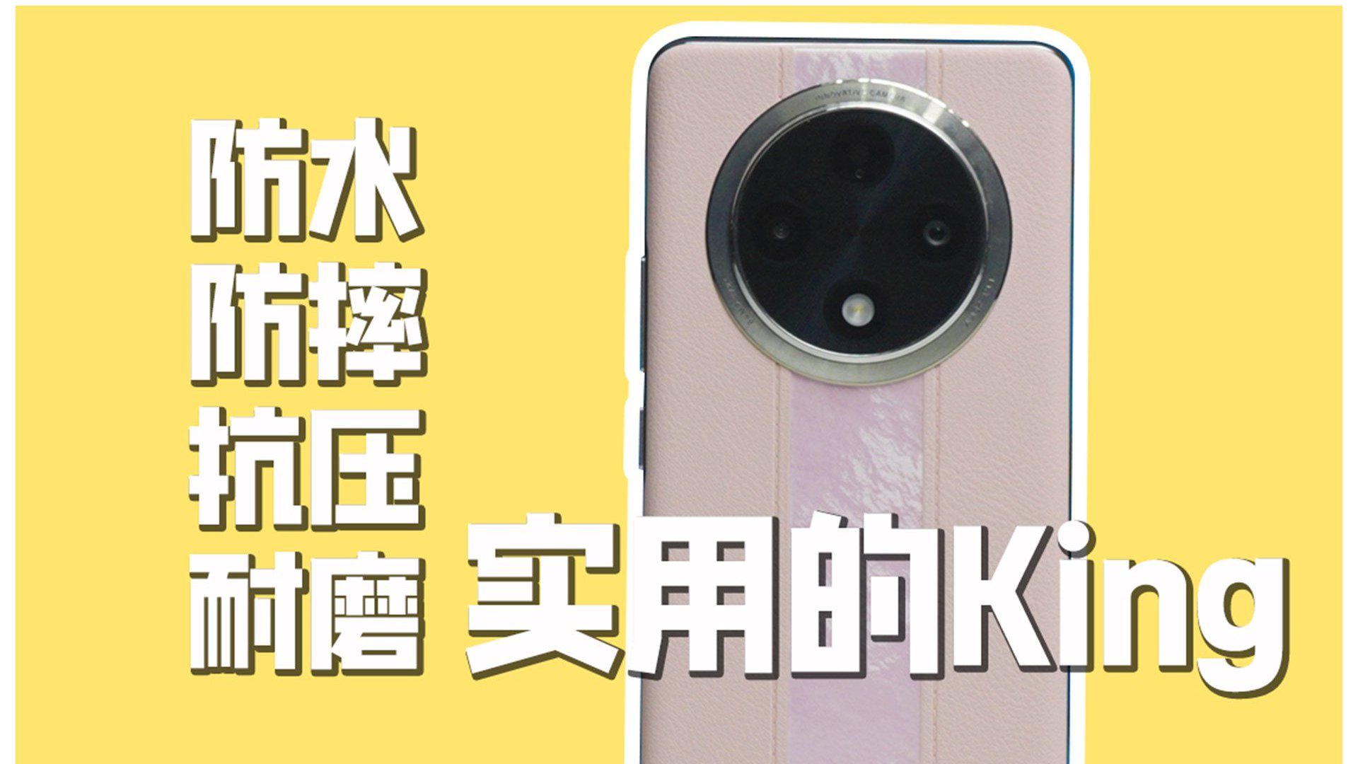 究极耐造王！OPPO A3 Pro 防水抗跌落评测！